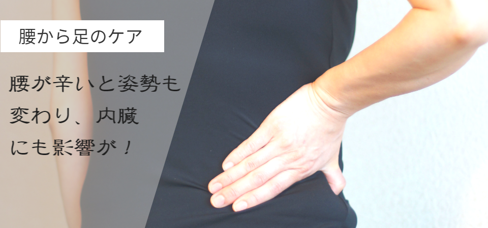 腰のサポート