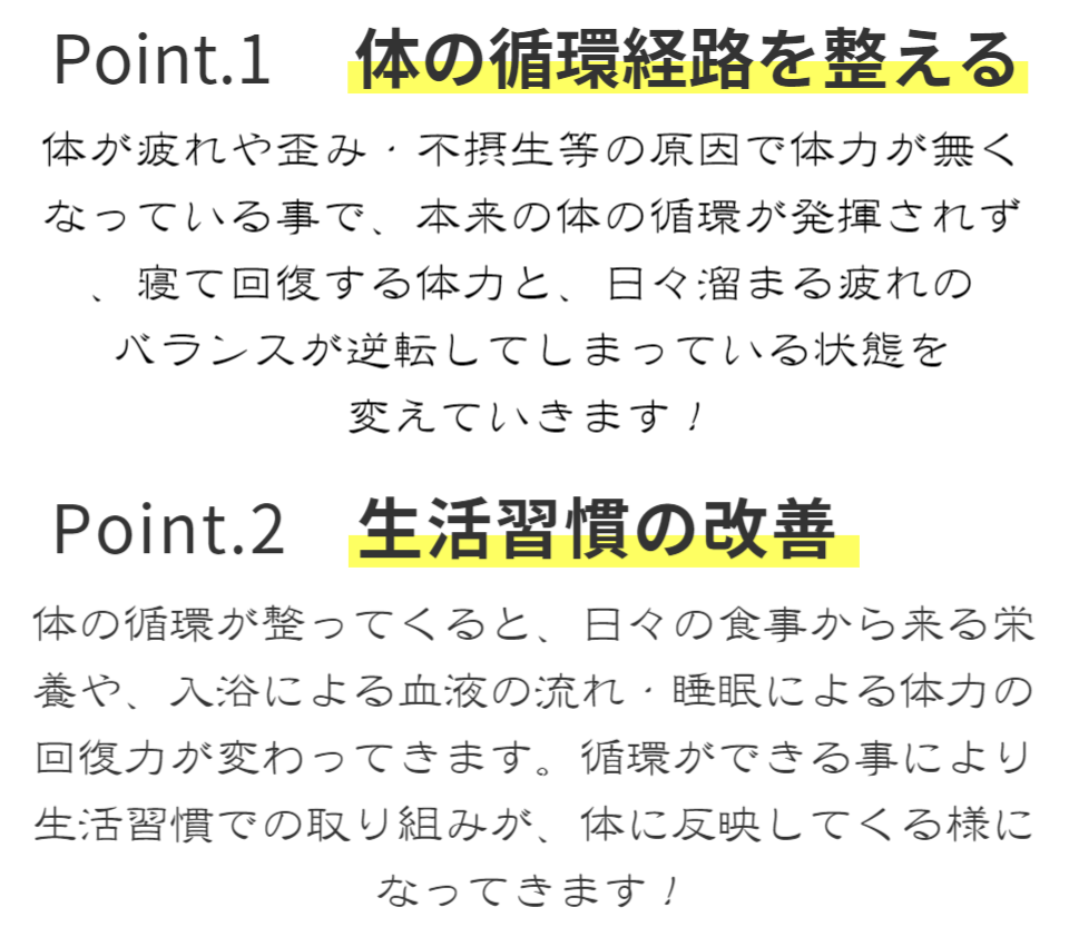 健康な体のポイント