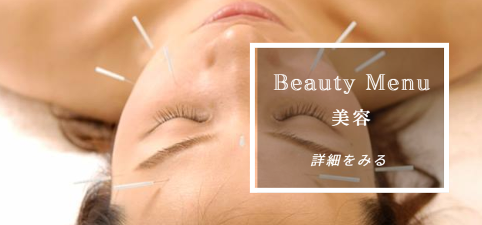 美容MENUへ