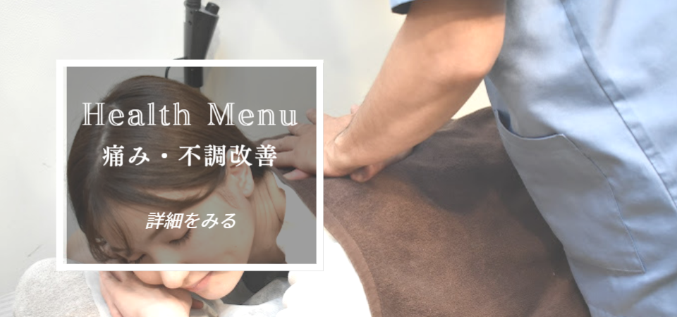 健康メニューへ