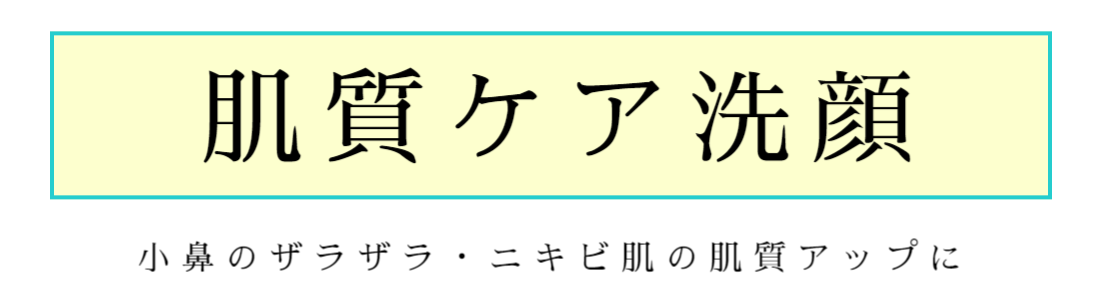 肌質ケア
