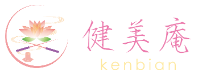 健美庵ロゴ